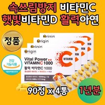패밀리 중성화 비타민 C 약산성 디쓰리 햇빛 결핍 D3 온가족 대용량 복합 청소년 고등학생 어른 성인 면역 캐나다 완제품 직수입 직구 버퍼드 속편한 buffered vitaminC 하루 한알