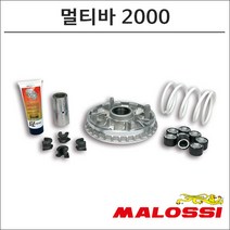 말로시 비버리350 고속풀리 멀티바 5115308 오토바이 스쿠터튜닝