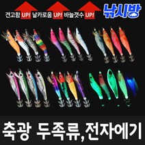 낚시방 축광 두족류 에기 전자에기/새우/수평/축광 바디/3D홀로그램/쭈꾸미.갑오징어.문어.한치 에기, 딥그레이