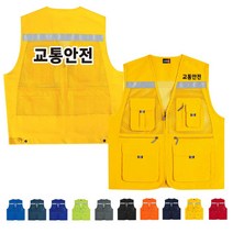 TCS-634 교통안전 학부모 단체 조끼 (인쇄변경가능)