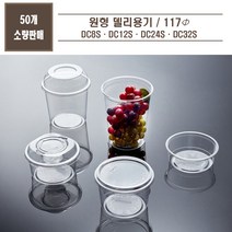 맘앤팩 DC 8 12 16 24S PET 델리 페트 원형 투명 과일 반찬 샐러드 일회용 용기, DC16S(중), 평뚜껑
