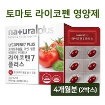 토마토 라이코펜 영양제 고용량 리코펜 토마토추출물 올리브오일 파이토케미칼 비타민a 비타민e 대두레시틴 아연 셀렌 남성 여성 복합 항산화제 활성산소 제거 LYCOPENE, 2개, 라이코펜7 플러스