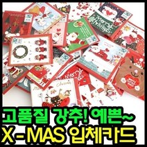 기타 크리스마스카드 크리스마스카드모음 성탄절크리스마스카드 입체크리스마스카드, 2000 카드(5장) 랜덤혼합