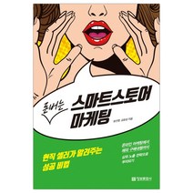 돈버는 스마트스토어 마케팅 (마스크제공), 단품