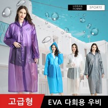 (고급형) 두꺼운 남자 우비 여자 우의