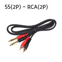 55(2P) : RCA(2P) AUX/외부입력 RCA-55 변환 케이블, 1M