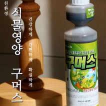 텃밭가꾸기 토양영양제 액상 물비료 사용이편리한 식물관리제 농장물재배 농작물