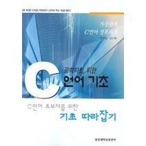 공학자를 위한 C 언어 기초, 경상대학교출판부