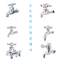 수도꼭지 가로꼭지 세탁기꼭지 일자핸들 십자핸들, 세탁기꼭지 슬림형(온수)