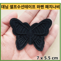 데님 셀프수선테이프 와펜 DIY의류 재킷 스티커에 대한 패치에 모든 검은 색 자수 철 배낭 배지에 아플리케 모자 파카 코트 패치 나비