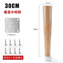 원목 소파 다리 티 테이블 다리 가구 TV장 발 받침대 발 받침대 가구리폼-10554, 08.직각 30cm [셋째 사주기