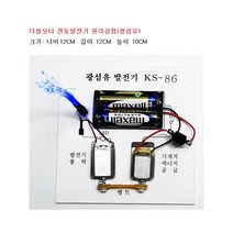 기계에너지 전동발전기 원리 발광 광섬유 키트 과학실험