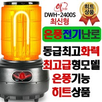 최신형 열가마 나노카본 DWH-2400S 2.4Kw, 회색