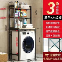 다용도실 세탁실 건조기 위 수납 선반 앵글 렉 드럼 세탁기 정리 다이 직렬설치 수납장 렉, 3단 드럼 선반 블랙 도톰
