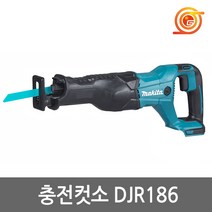 마끼다 DJR186Z 충전컷소 18V 본체 컷소날2종포함 충전컷쏘 충전다목적톱