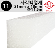 영진코킹 실리콘 사각 백업제 21 x 18mm-길이1.5m 소분 판매, 1개