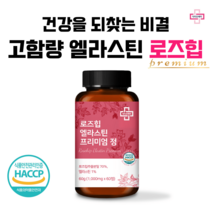 닥터오케이 로즈힙 엘라스틴 정 올인원 700mg 고함량 영양제 사은품증정, 1통(2개월분)