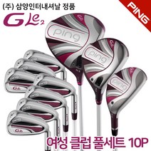 핑 GLE2 여성 골프 풀세트 10pcs 삼양인터내셔날 지엘이 여자 골프채 세트, (드라이버11.5도-L)+(아이언7개세트-L), 우드(3번19도)-L+유틸(4번22도)-L