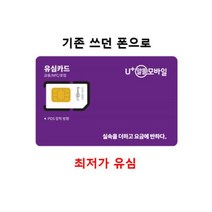 LG유플러스 미디어로그 알뜰유심 후불 유심칩 카드 USIM 알뜰폰 요금제 무약정, 신규가입