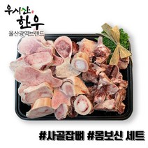 더예쁜한우 한우 몸보신 세트 4kg (사골2kg+잡뼈2kg) 우시산한우 냉동