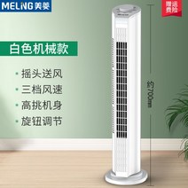 Meiling 타워형 선풍기 저소음, 흰색 기계, 1개