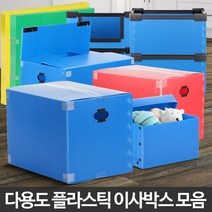 포장 이사 박스 짐센터 보관준비 이삿짐업체 대형프라스틱 소형 제작대형 PP 정리, 이사박스7호파랑, 1개