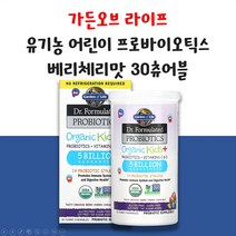 가든오브라이프 키즈 유산균 비타민 츄어블 유기농 베리체리 50억 30정