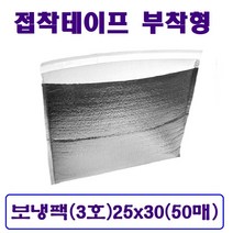 접착식 보냉팩 은박보냉팩 냉팩 아이스팩 보냉파우치 쿨팩, 1박스, 보냉팩(3호)25x30(50매)