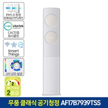 삼성전자 무풍 클래식 공기청정 스탠드 에어컨 AF17B7939TSS UV LED살균 스마트싱스 전국 기본설치포함, 1.일반배관[S]