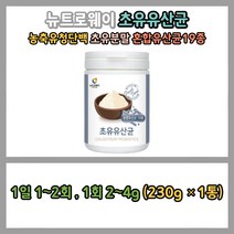 뉴트로웨이 초유 살아있는 유산균 10종 단백질 가루 고트밀크 GOATMILK 초유영양 초유유산균 가루초유 초유가루 단백질유산균 초유분유 이산화규소 아르지닌 분말결정포도당