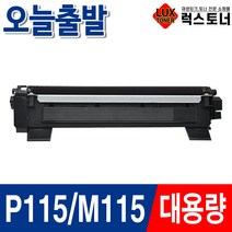 후지제록스 P115B 토너 DocuPrint M115B M115F M115FW M115W P115W 재생토너, P115/M115 토너/재생, 1개