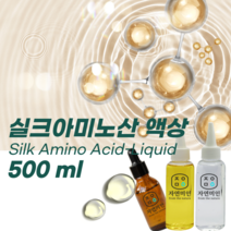 에코문 실크아미노산 액상 500ml / (기능성첨가물)