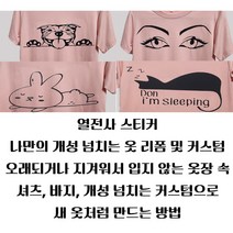 자신의 개성을 뚜렷하게 의류 신발 리폼 개성 넘치는 옷 커스텀에 도전하기, 3)강아지, 화이트