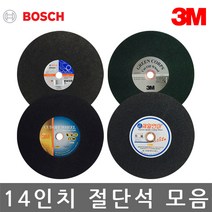 보쉬/3M/제일연마/14인치 절단석/그라인더날/낱개/4종, 3M 14인치 절단석 보급형