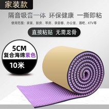 가정용방음벽 흡음재 계란판방음재 10M 피아노방 음악실 자체접착 방음보드, 5cm 복합 스폰지 보라색 10m