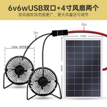 태양열 선풍기 USB 전원 서큘레이터 업소용 전기세 절약 태양광 패널, 6v6wUSB듀얼포트+4인치팬2개