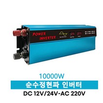 차량용 순수정현파 인버터 1000W 12V/24V 220V 파워인버터 캠핑용, 24v-220v