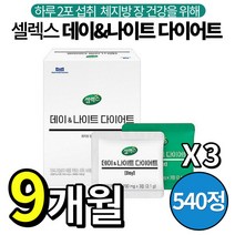 셀렉스 데이 나이트 다이어트 가르시니아 녹차카테킨 락추로스 파우더 나이아신 판토텐산 남성 여성 성인 체지방 지방 체중 콜레스테롤 개선 유익균 비타민 B 장 건강 추천, 3박스 (9개월분), 700mg x 180포