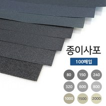 종이사포 A4규격 100매입 18종 빼빠 샌드페이퍼, 2000방