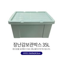 장난감 정리함 박스 35L 아이방정리 장난감통 장난감수납함 남아 여아