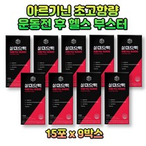 헬스 부스터 초 고함량 L 아르기닌 남자 여자 보충제 타우린 스포츠 음료 알기닌 트레이너 추천 운동전 아르지닌 음료 엘카르니틴 20대 10대 골프음료 아미노산