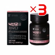 한미양행 낙산균을 채우다 500MGX30정 X3 I 유산균추천 바이오틱스추천 구강유산균