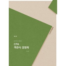 2024 CPA 객관식 경영학, 밀더북