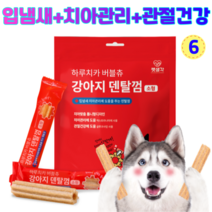 펫생각 하루치카 톱니형 버블츄 강아지 덴탈껌 소형 반려견 입냄새 치석제거 치아관리 21개입 개별포장, 6개