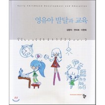 영유아 발달과 교육, 공동체, 김향자,연미희,이현옥 공저