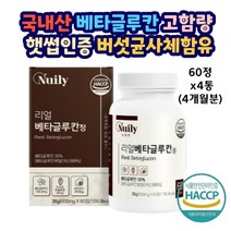 베타글루칸 유청칼슘 건조효모 위대한V133 비타민C 영지버섯 표고버섯 균사체 성인남여 면역 활력 비타민C 유청칼슘 정타입 햇썹인증 유산균배양건조물 부모님선물 40대 50대 60대