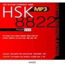 [개똥이네][중고-중] HSK MP3 8822 - 초중급편 (갑 을 병 단어)