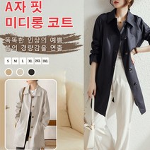 미디롱 심플 여성 망토 코트 봄코트 망토코트 핸드메이드코트