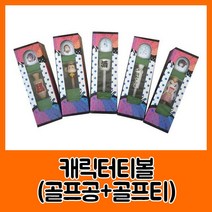 HTC 캐릭터 티 볼세트 골프용품세트, 선택1