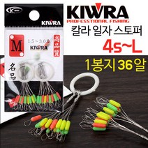 [붕어하늘] 키우라 일자칼라스토퍼 KW-103 찌멈춤고무 민물 낚시, 칼라일자 3S(0.4~1.0호용)